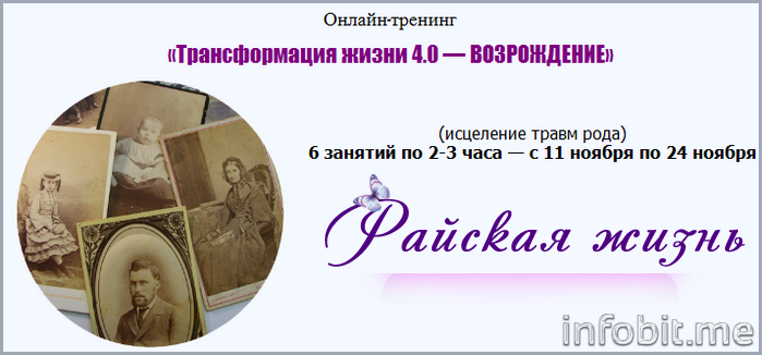 Трансформация жизни 4.0 — Возрождение Автор_ Рай Д_0.png